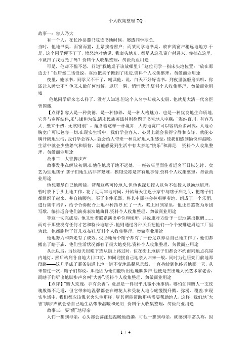 八个经典故事：饱含生活哲理让你受益终生