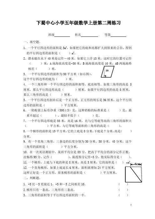 苏教版五年级数学上册第2周周练