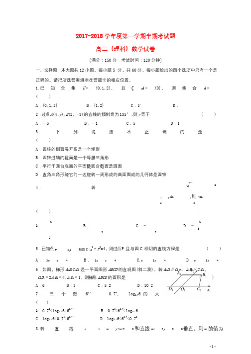 贵州省遵义市2017_2018学年高二数学上学期期中试题理201711180280