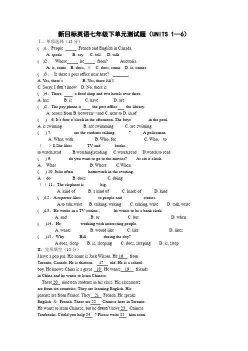 新目标英语七年级下1-6单元测试题