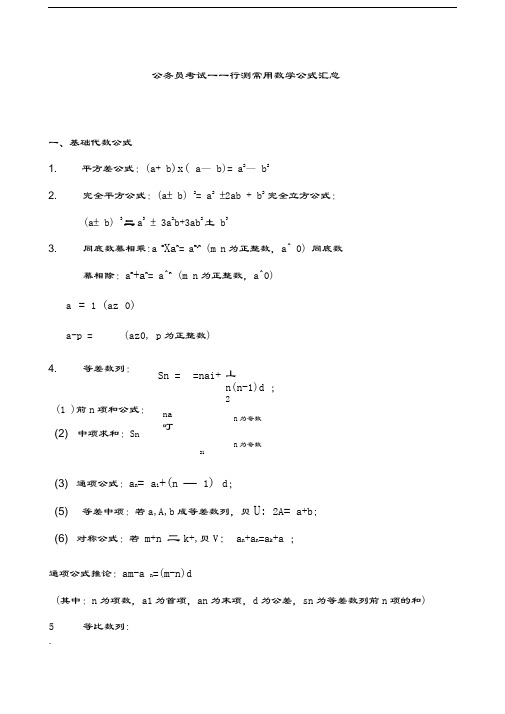 公务员考试——行测常用公式汇总