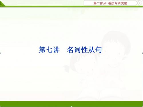 2019届高考英语(人教版)一轮复习课件：语法部分 7 第七讲