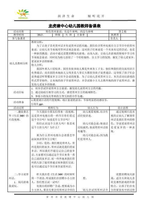 大班特色常州童谣：东边牛来咧,西边马来咧