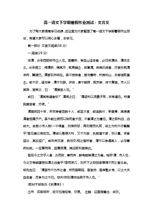 高一语文下学期暑假作业测试：文言文