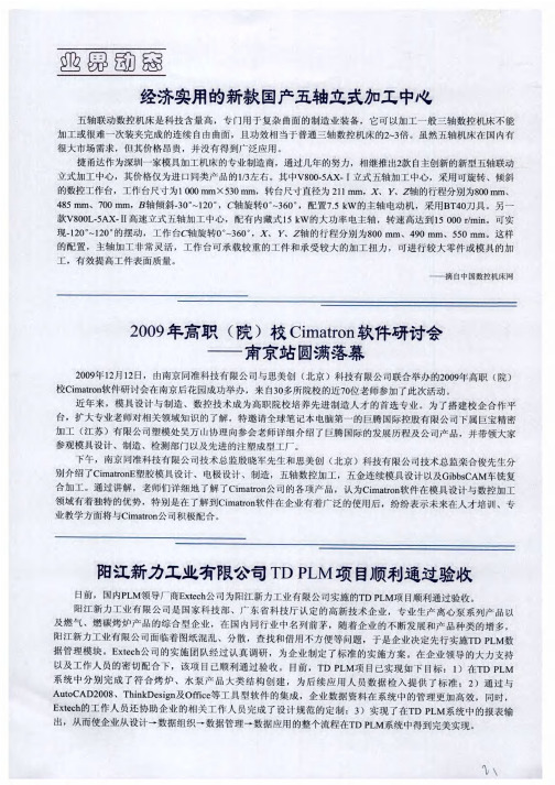 经济实用的新款国产五轴立式加工中心