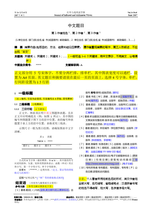 红外与毫米波学报模板