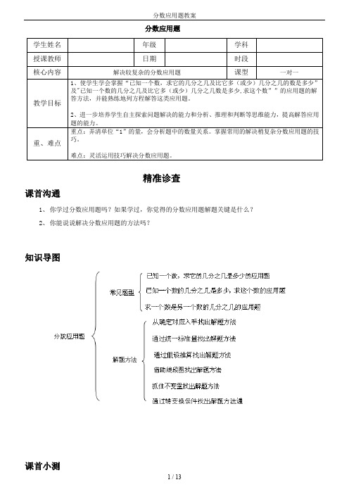 分数应用题教案