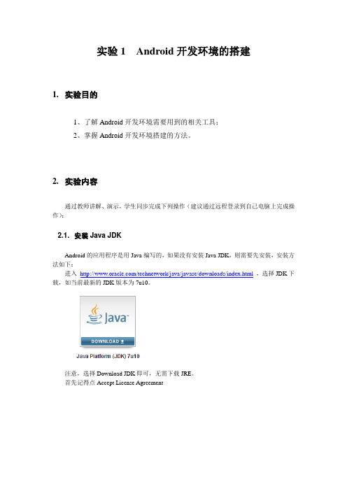 实验1 Android开发环境的搭建
