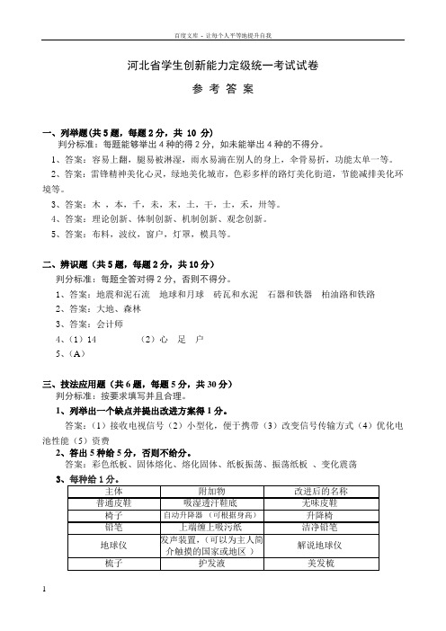 创新能力试题1参考答案