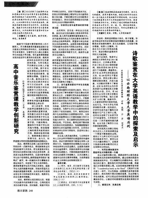 高中音乐鉴赏课教学创新研究