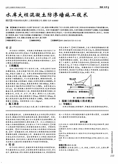 水库大坝混凝土防渗墙施工技术