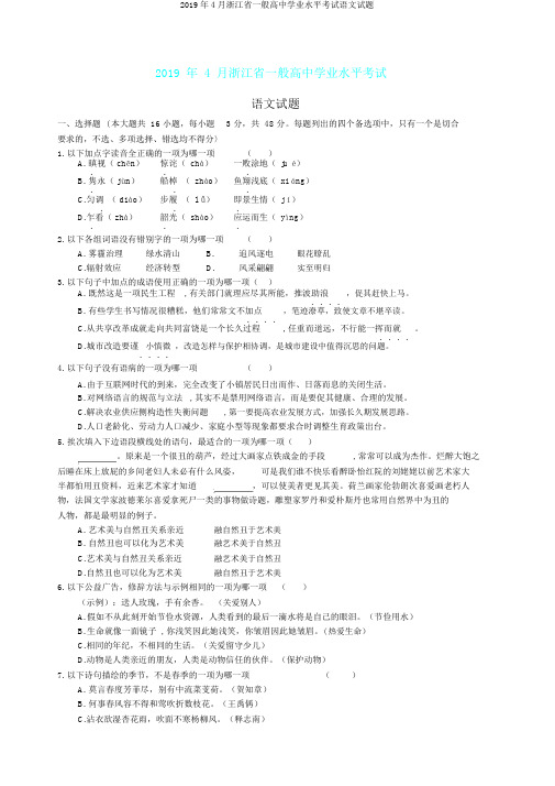 2019年4月浙江省普通高中学业水平考试语文试题