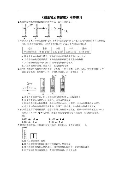 2020年人教版八年级物理上册：《测量物质的密度》同步练习(含答案)