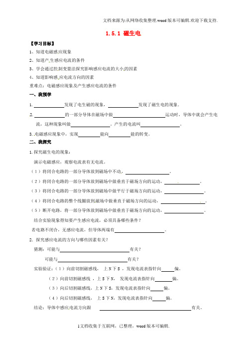 八年级科学下册1_5_1磁生电导学案无答案新版浙教版