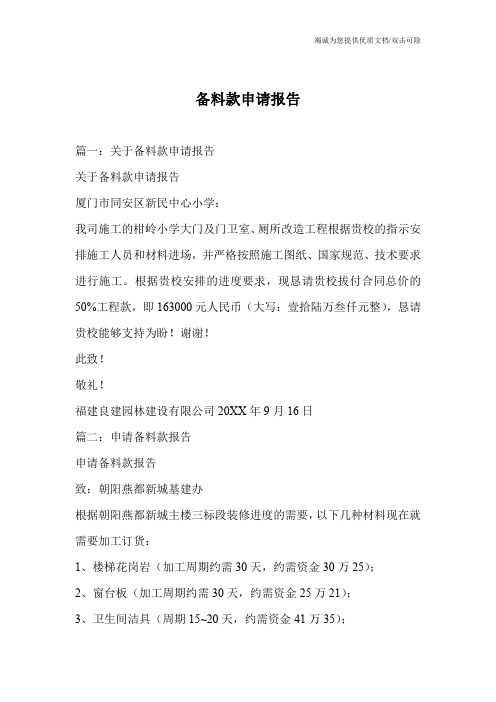 备料款申请报告