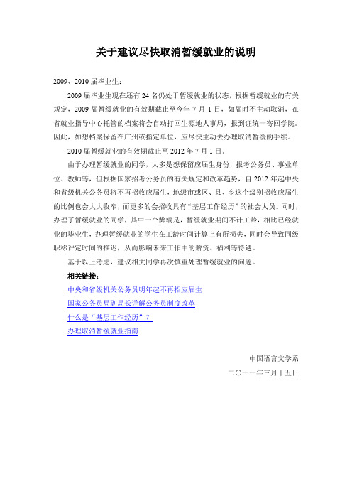 关于建议尽快取消暂缓就业的说明