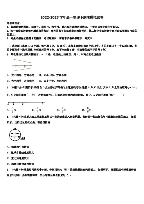 2023年海南省海南中学高一物理第二学期期末联考模拟试题含解析