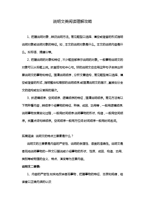 说明文类阅读理解攻略