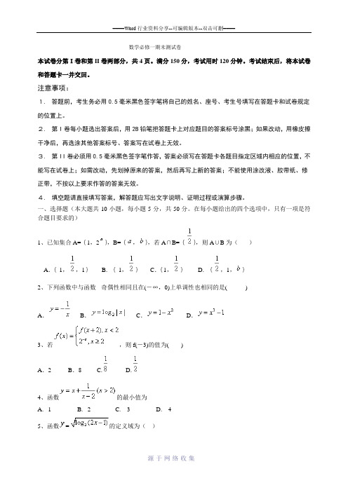 2014年新高一数学必修一期末检测试题(原创-有答案)