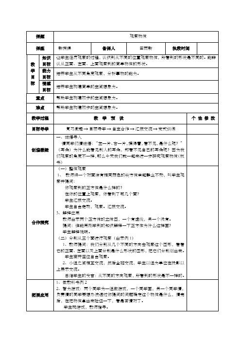 人教版五年级数学下册第1单元《观察物体 三》教学设计