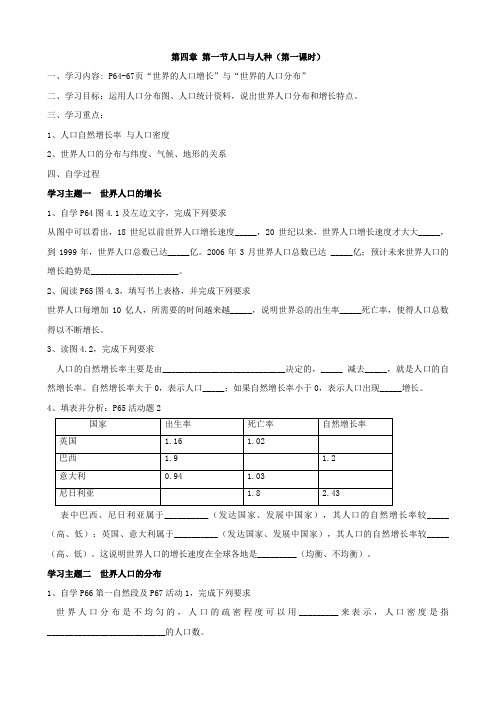 【人教版】七年级地理上册4.1人口与人种1 学案