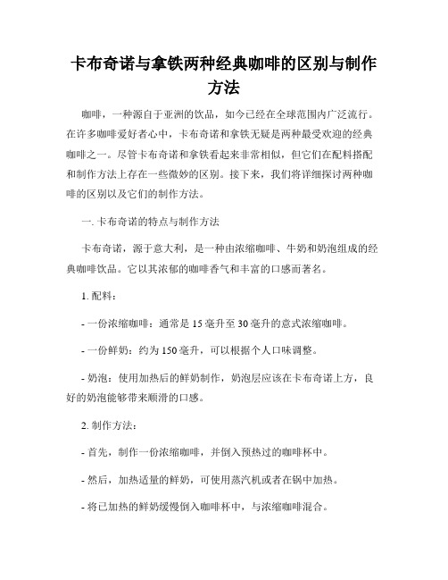 卡布奇诺与拿铁两种经典咖啡的区别与制作方法