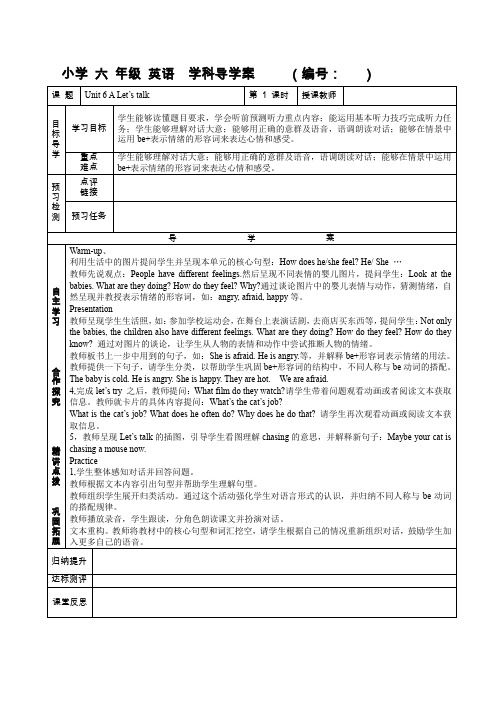 六年级上册新人教版PEP英语unit6导学案