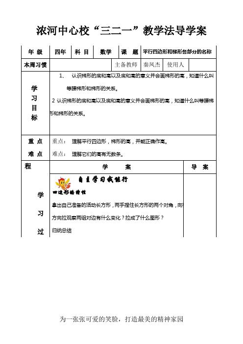 浓河中心校三二一新教学法导学案.8