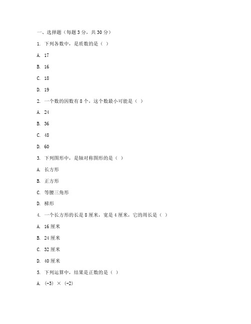 六年级上数学培优试卷