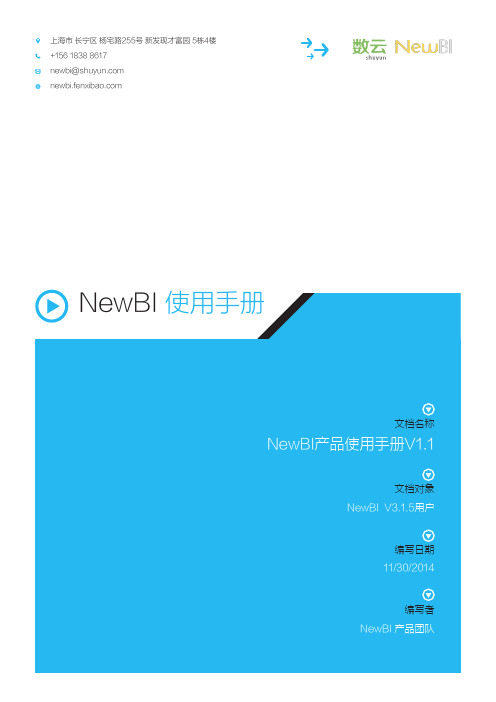 newbi产品使用手册