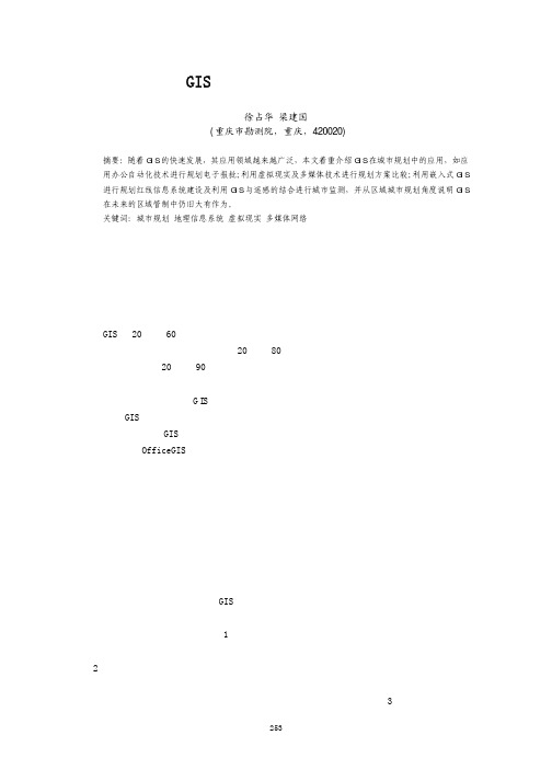 GIS在城市规划中的应用(3)