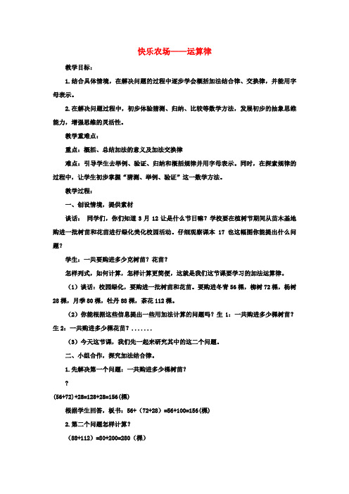 四年级数学下册第三单元《快乐农场运算律》教案4青岛版六三制