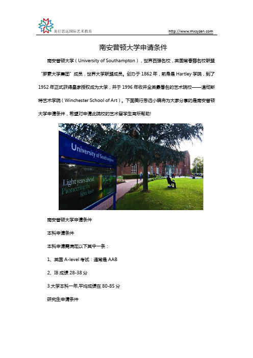 南安普顿大学申请条件