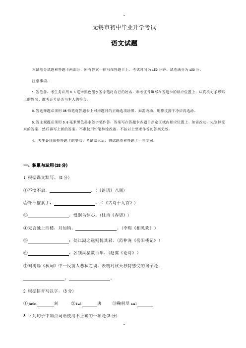 2019-2020学年江苏省无锡市中考语文模拟试题(有标准答案)