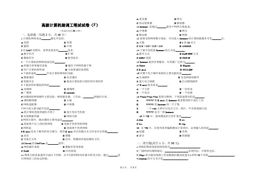 高级计算机装调工笔试试卷(F)