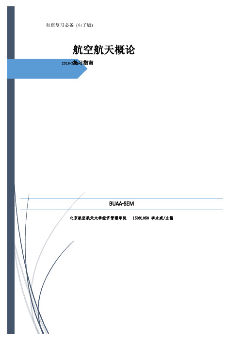 航概复习必备 (电子版)