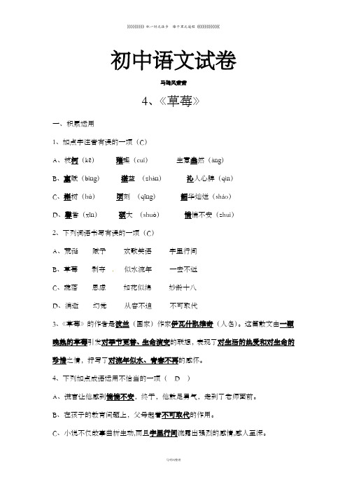 语文版九上语文  4、《草莓》作业(教师版)