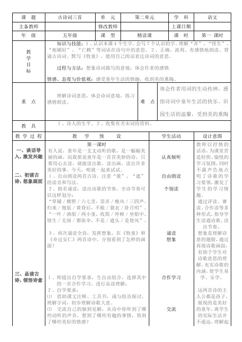 5 古诗词三首2-1