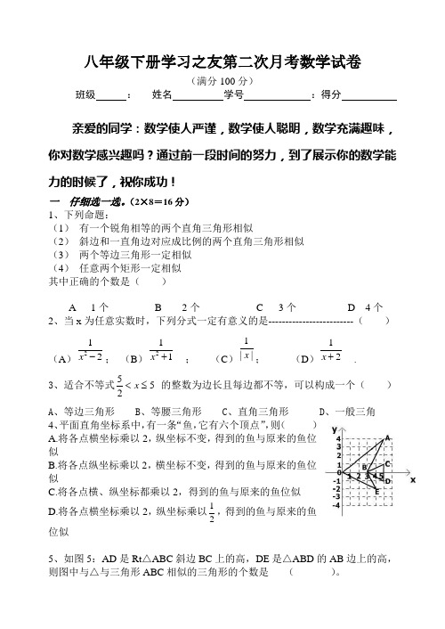 八年级下册学习之友第二次月考数学试卷