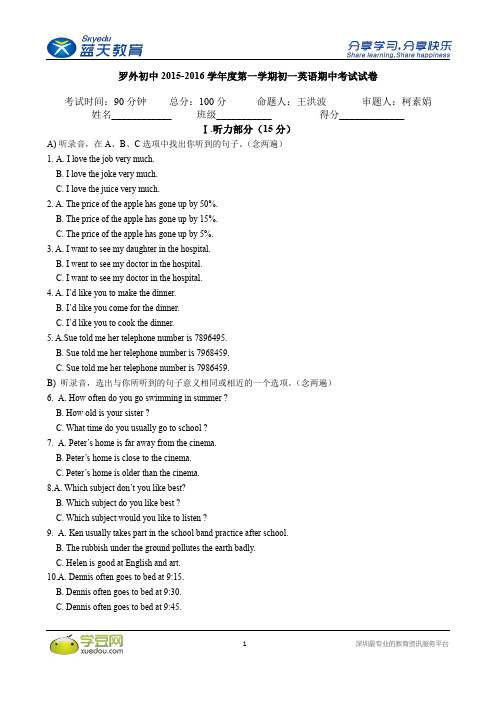 2015-2016学年7年级罗湖外语学校第一学期期中考试英语试卷及分析