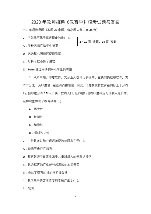 2020年教师招聘《教育学》模考试题及答案