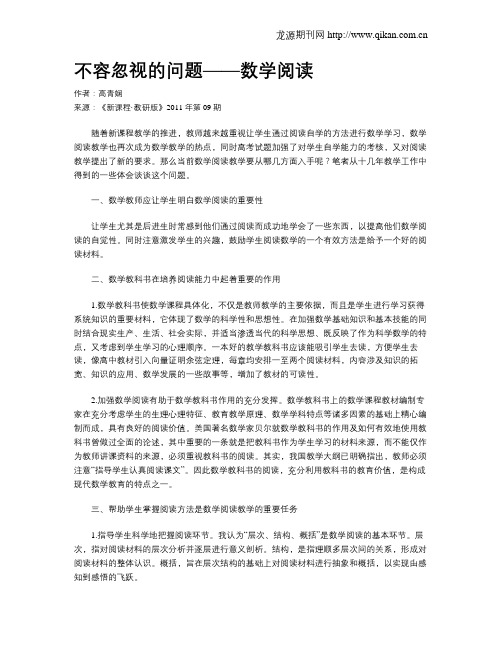 不容忽视的问题——数学阅读