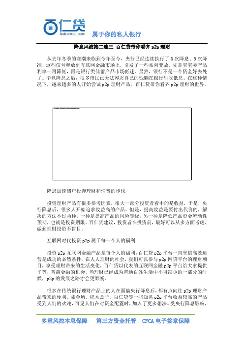 降息风波接二连三 百仁贷带你看齐p2p理财