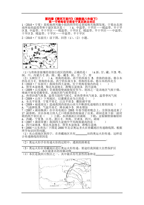 八年级地理黄河万里行测试题