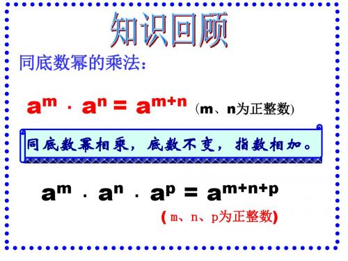 人教版数学八年级上册幂的乘方