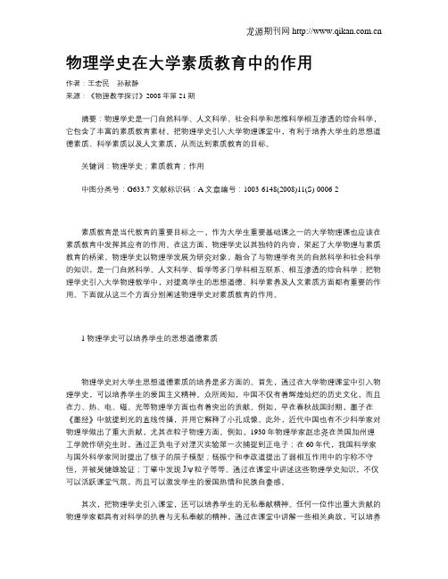 物理学史在大学素质教育中的作用