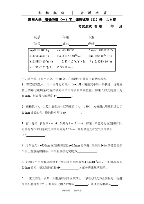 文档：普通物理(一)下11卷