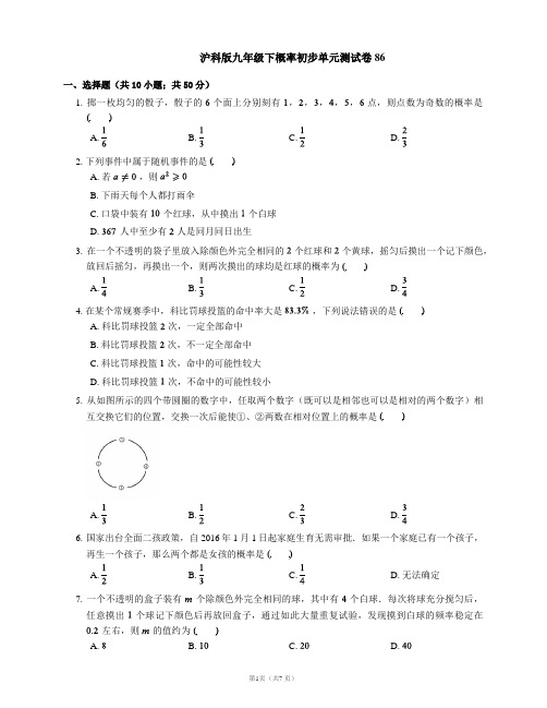 沪科版九年级下概率初步单元测试卷86