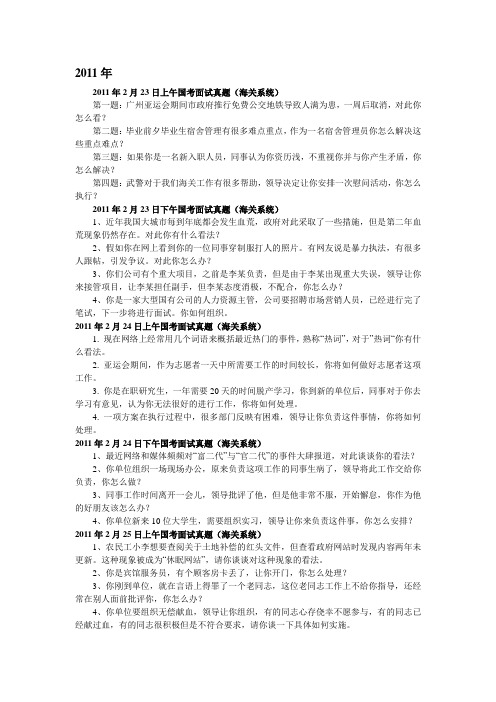 海关面试试题