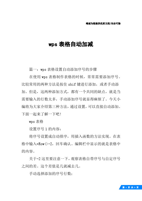 wps表格自动加减